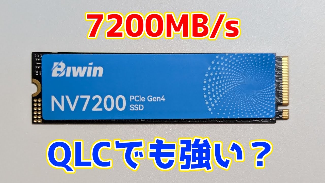 Is this cheap QLC NVMe SSD with a read speed of 7200MB/s worth it