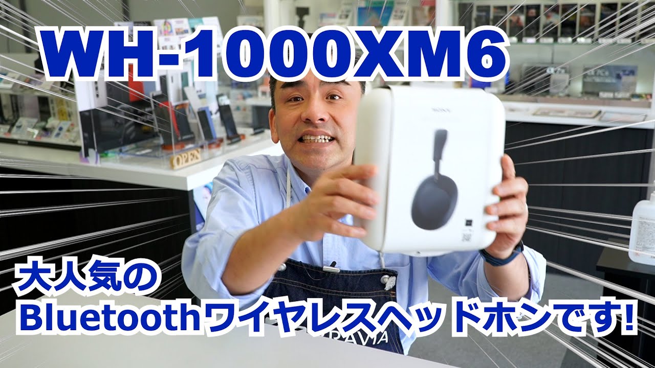 速報「WH-1000XM6」開封レビュー第一弾 コレは買い!! - YouTube
