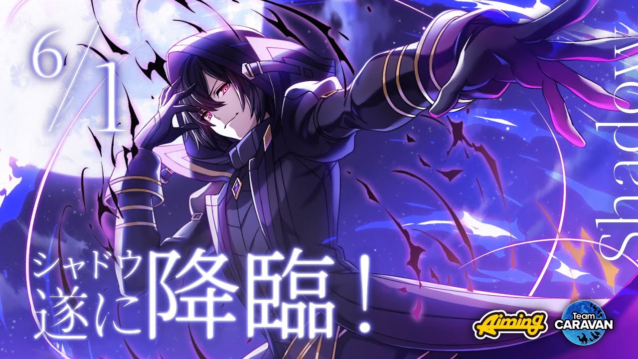 カゲマス】陰に潜み、陰を狩る者「シャドウ」実装記念PV - YouTube