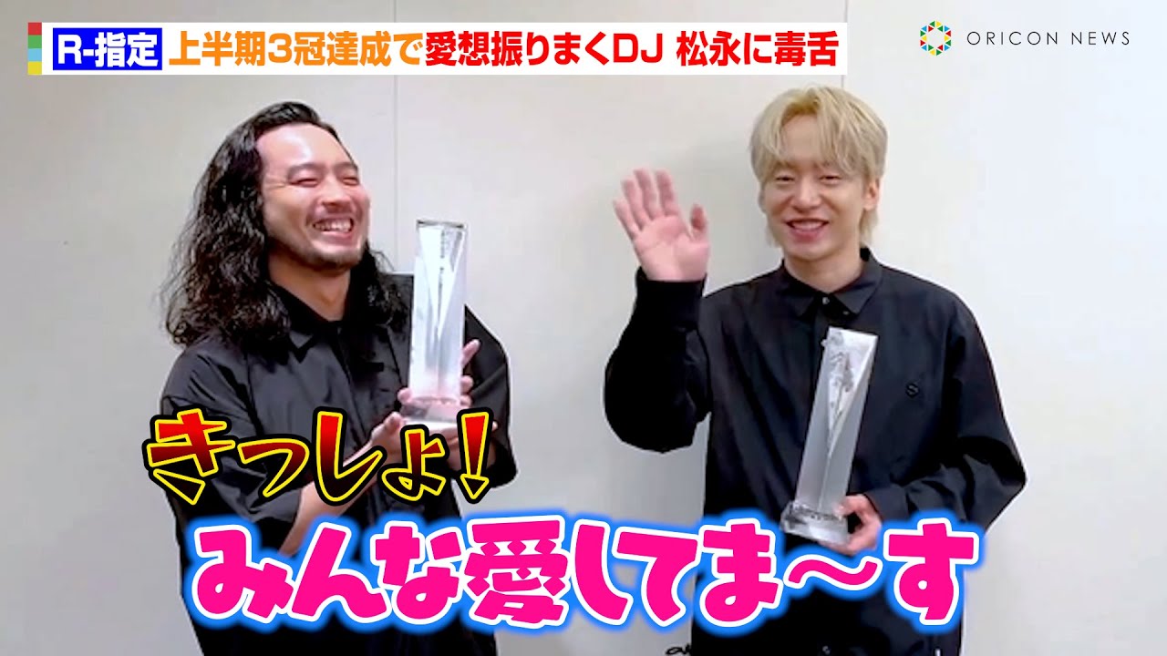 Creepy Nuts・R-指定、受賞コメントで愛想振りまくDJ 松永に毒舌