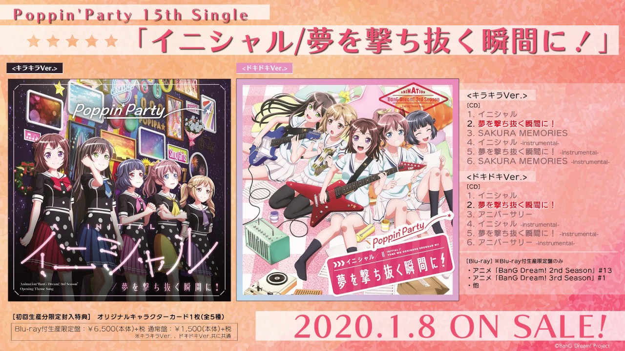 Poppin'Party 15th Single「イニシャル/夢を撃ち抜く瞬間に