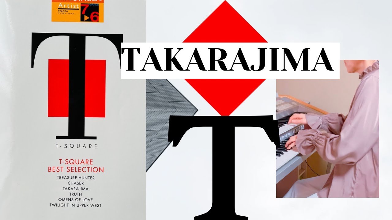 TAKARAJIMA 宝島 【T-SQUARE】エレクトーン 7-6級 - YouTube