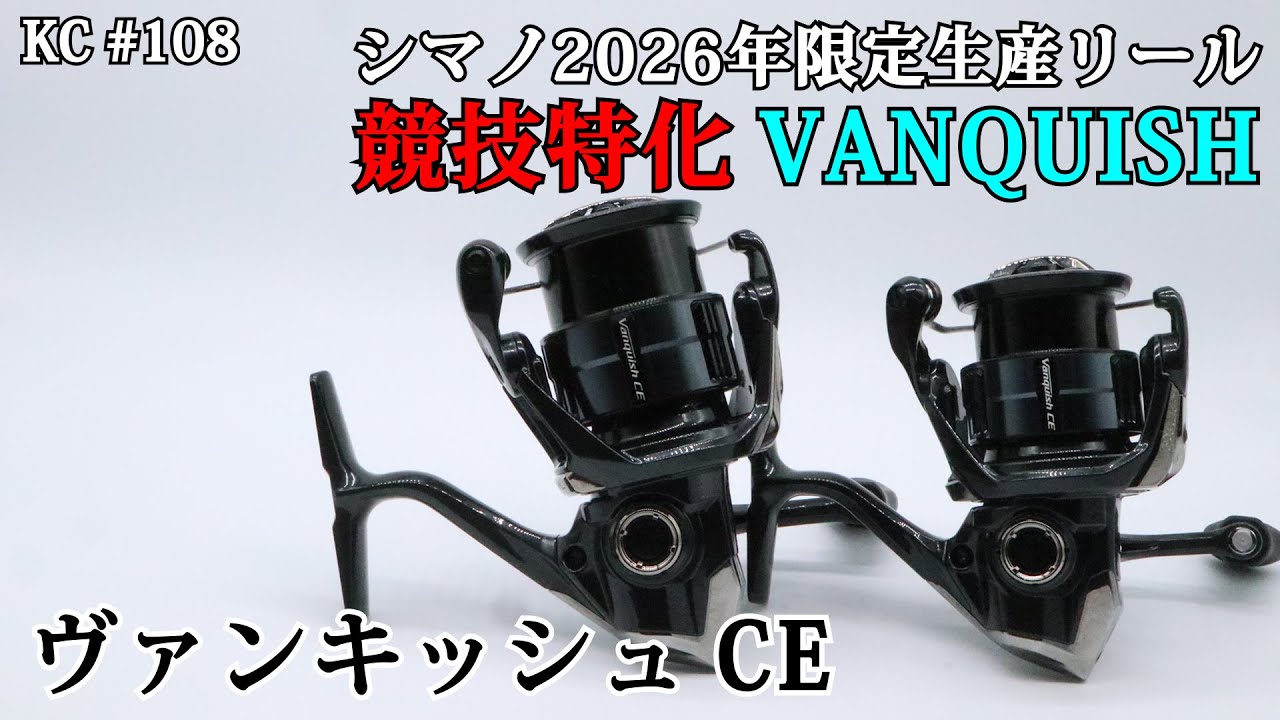 108 Shimano 2026 New Product! Competition-Specific Model Vanquish