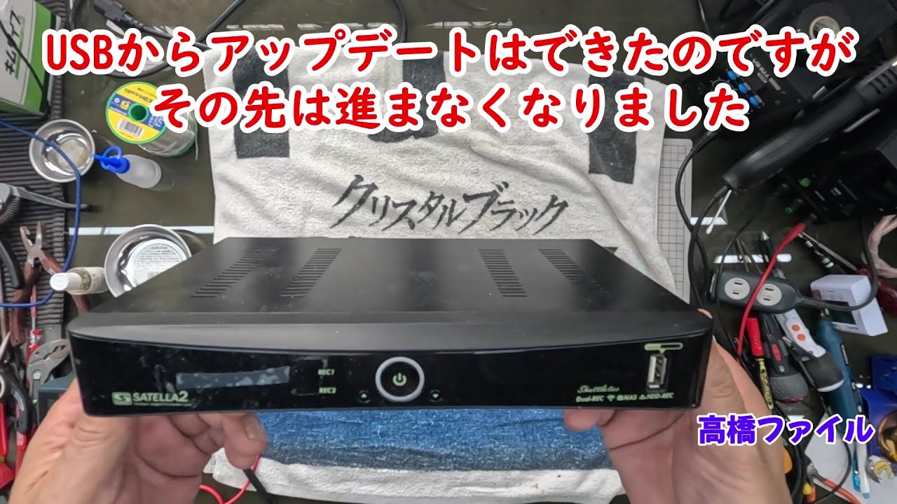 修理№ 1052【USBからアップデートはできたのですがその先は進ま