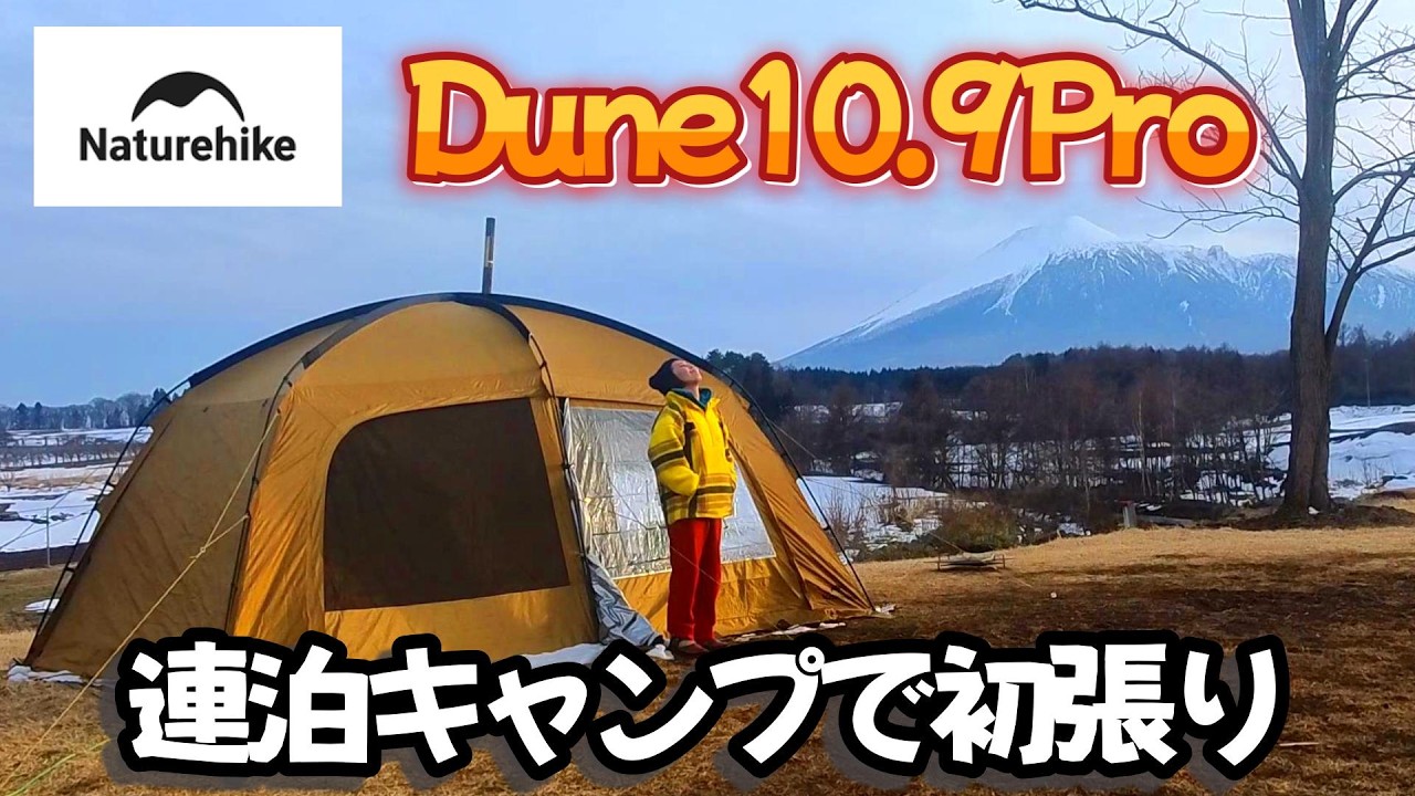 New Camping] Naturehike Dune 10.9 - Spacious multi-night camping