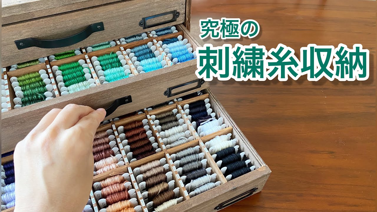 簡単⭐︎シンデレラフィット究極の刺繍糸収納の作り方⭐︎ - YouTube