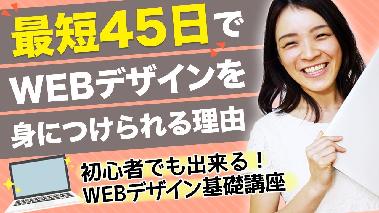 WEBデザインは独学では学べない！プロが教えるゼロイチWEBデザイン
