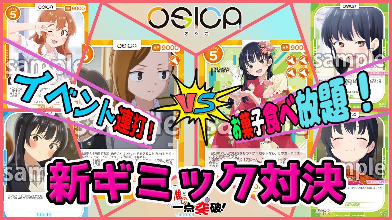 OSICA 山田杏奈 WINNERカード 【公式通販】