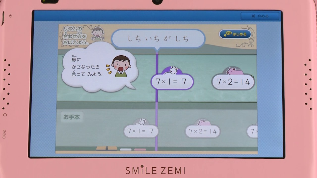 口コミ評判】スマイルゼミ小学生2年生発展クラスは教科書準拠で予習