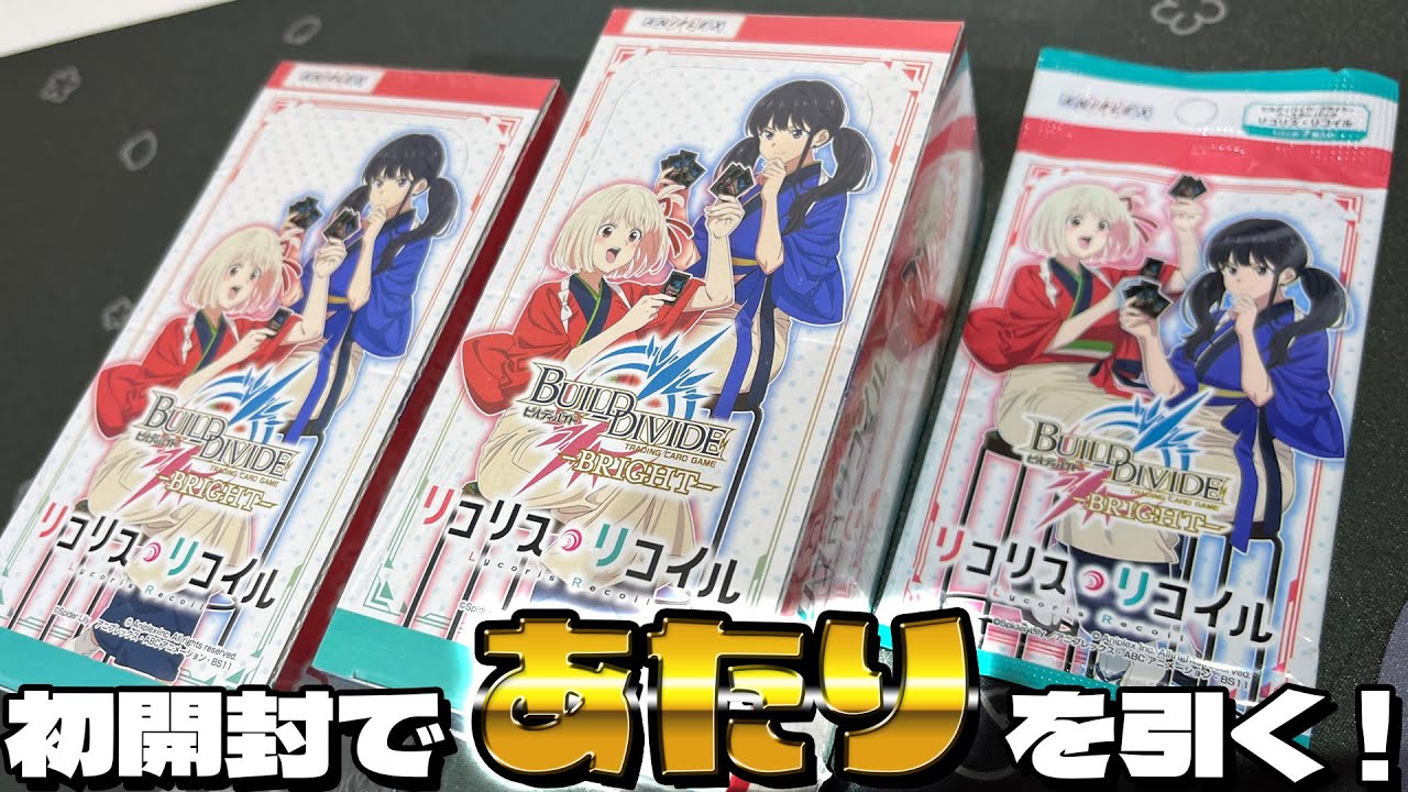 リコリス・リコイルが新トレーディングカードゲームに参戦！ビル