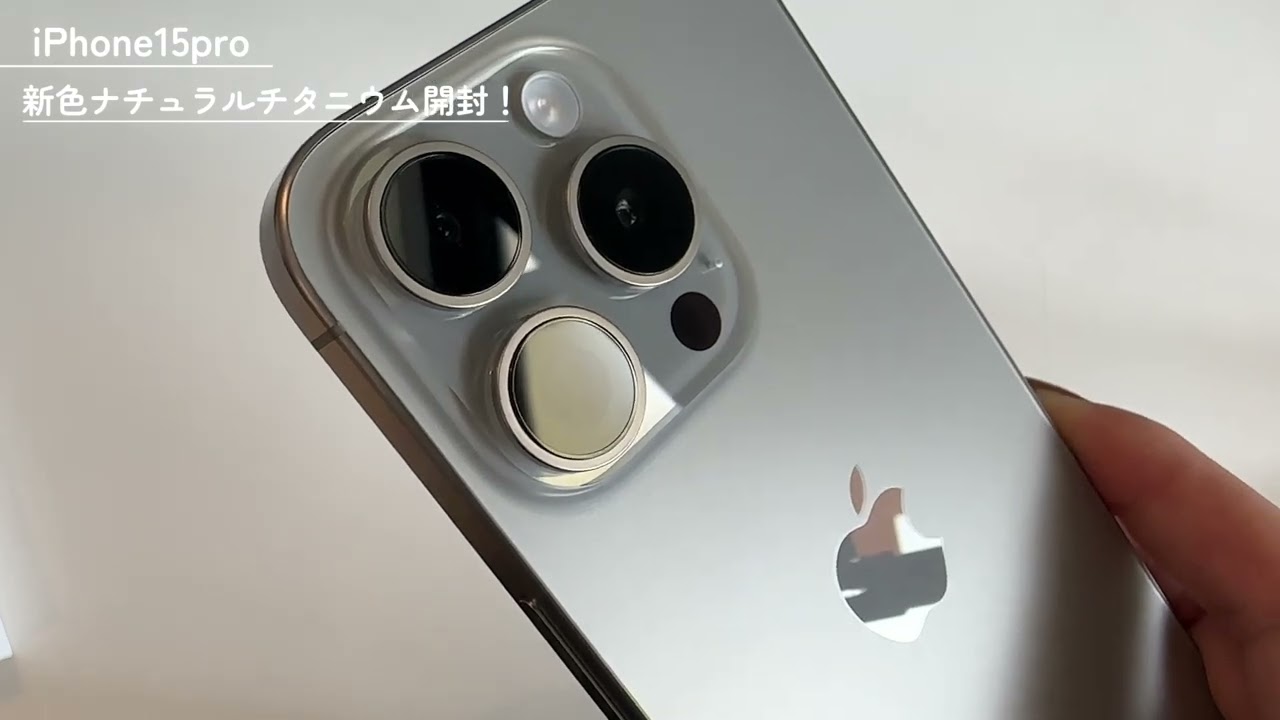 アイフォン15プロ、ナチュラルチタンじゃなくてナチュラルチタニウムの