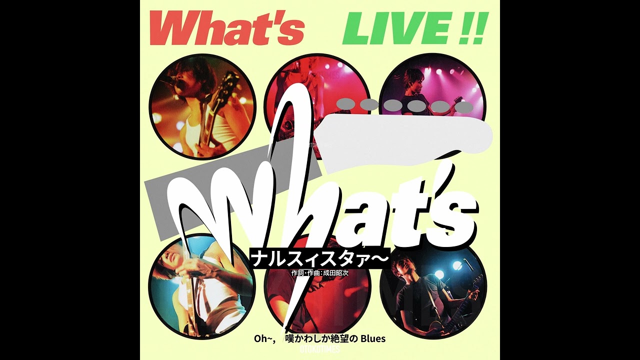 ナルスィスタァ〜（from LIVE!!／What's - 成田昭次） - YouTube