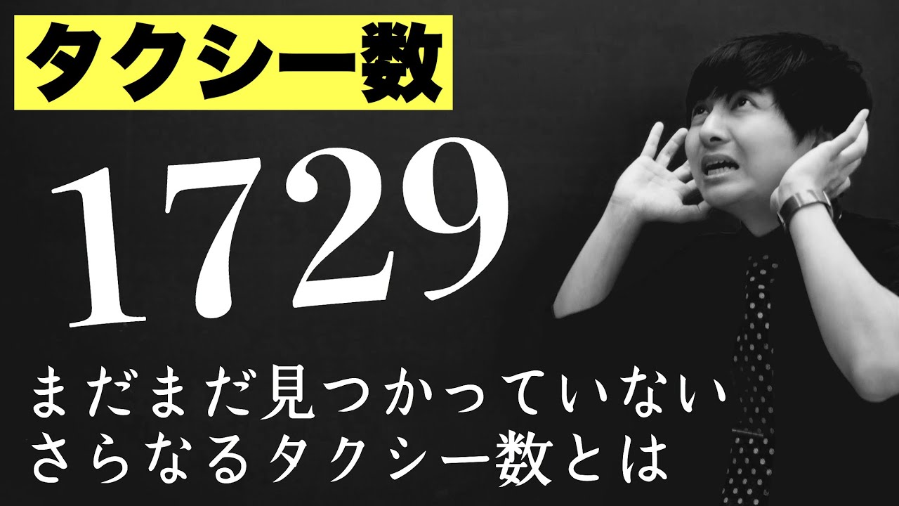 The famous story of Ramanujan's genius: Number of taxis - YouTube