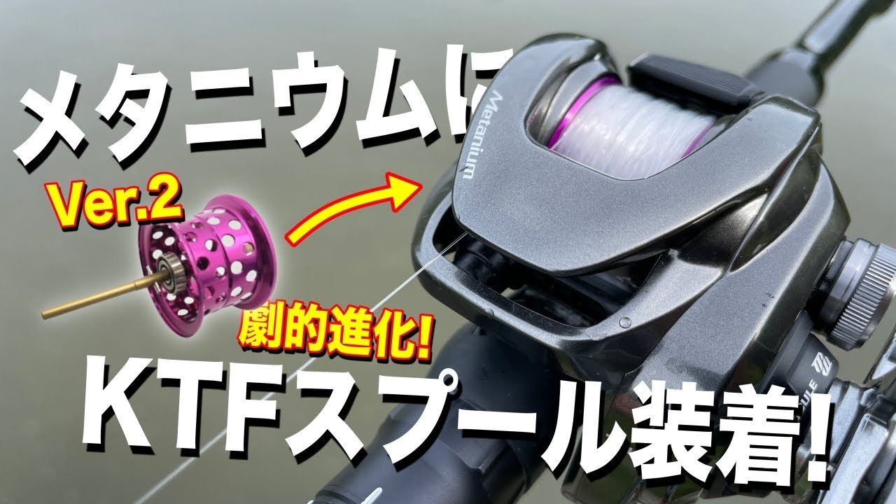 When I installed the rumored KTF spool on the Metanium, it