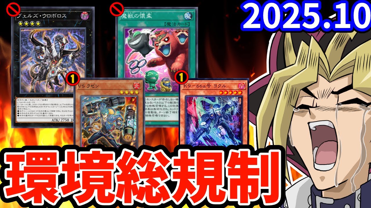 Verzu Ouroboros and Beast Appeasement are banned! Watch the latest