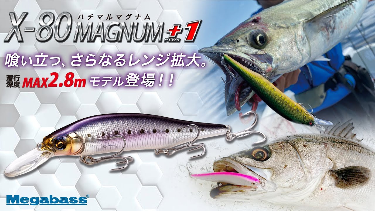 X-80 MAGNUM+1 ドチャートOB | Megabass - メガバス オンラインショップ