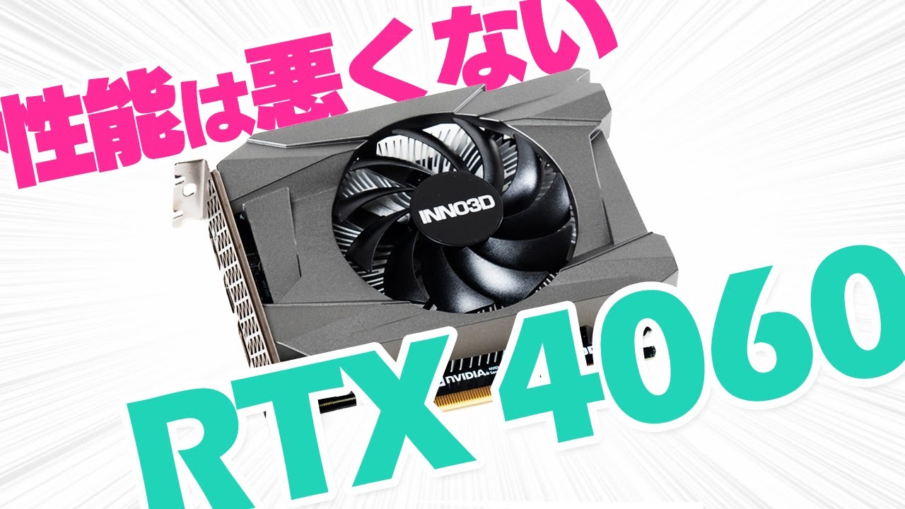GeForce RTX 4060レビュー｜Core i5-13400Fで性能を検証｜ゲーミングPCログ