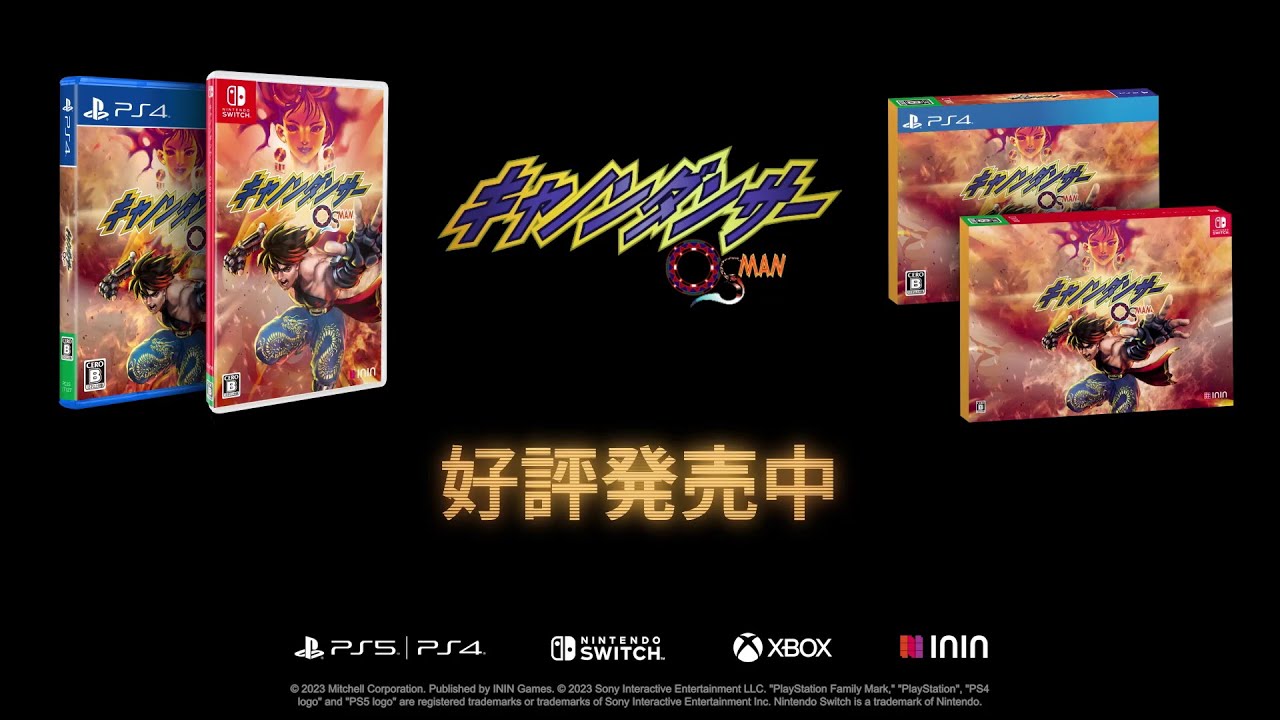 キャノンダンサー」はNintendo Switch、PlayStation 4、5、Xboxで本日