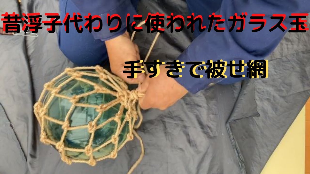 Giyaman (Glass Ball) Overlay Net Tailoring - YouTube