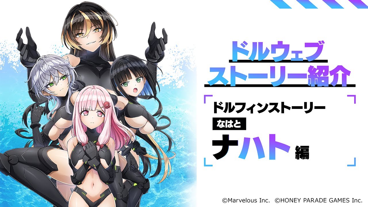 ◤ドルウェブ◢ ドルフィンストーリー「ナハト」編 - YouTube