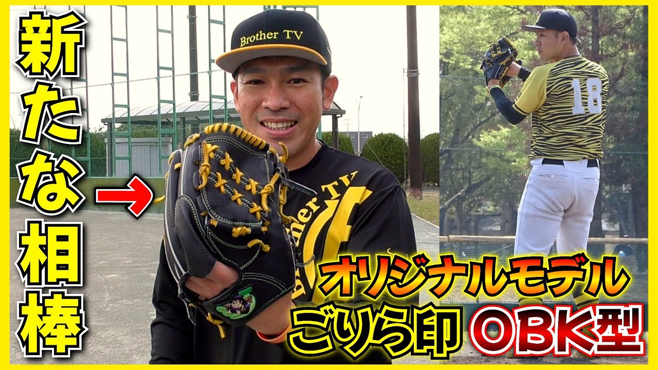 ごりら印サイドスロー推奨グラブOBK型！ダンディーな投手用グラブが