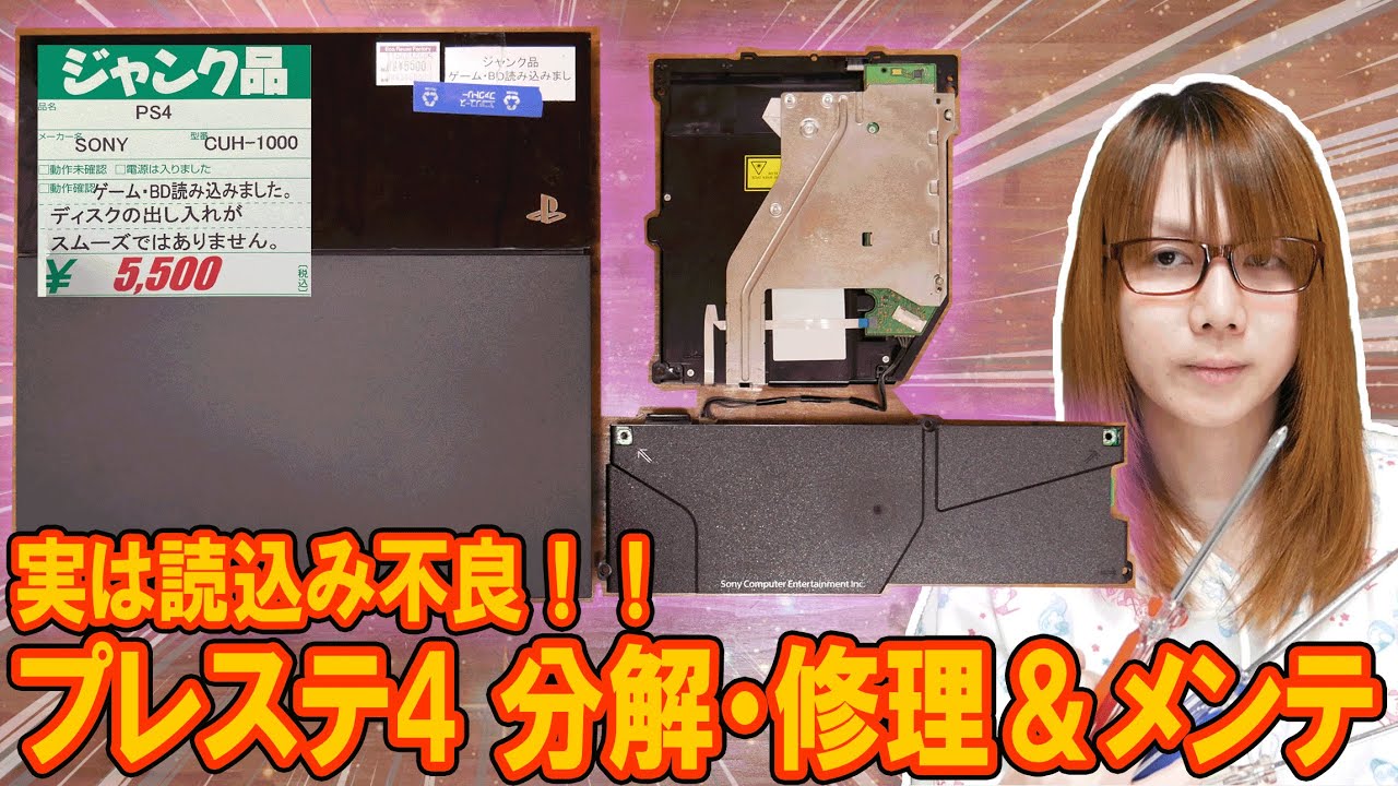 Repair] Reading failure!! How to disassemble, repair and maintain