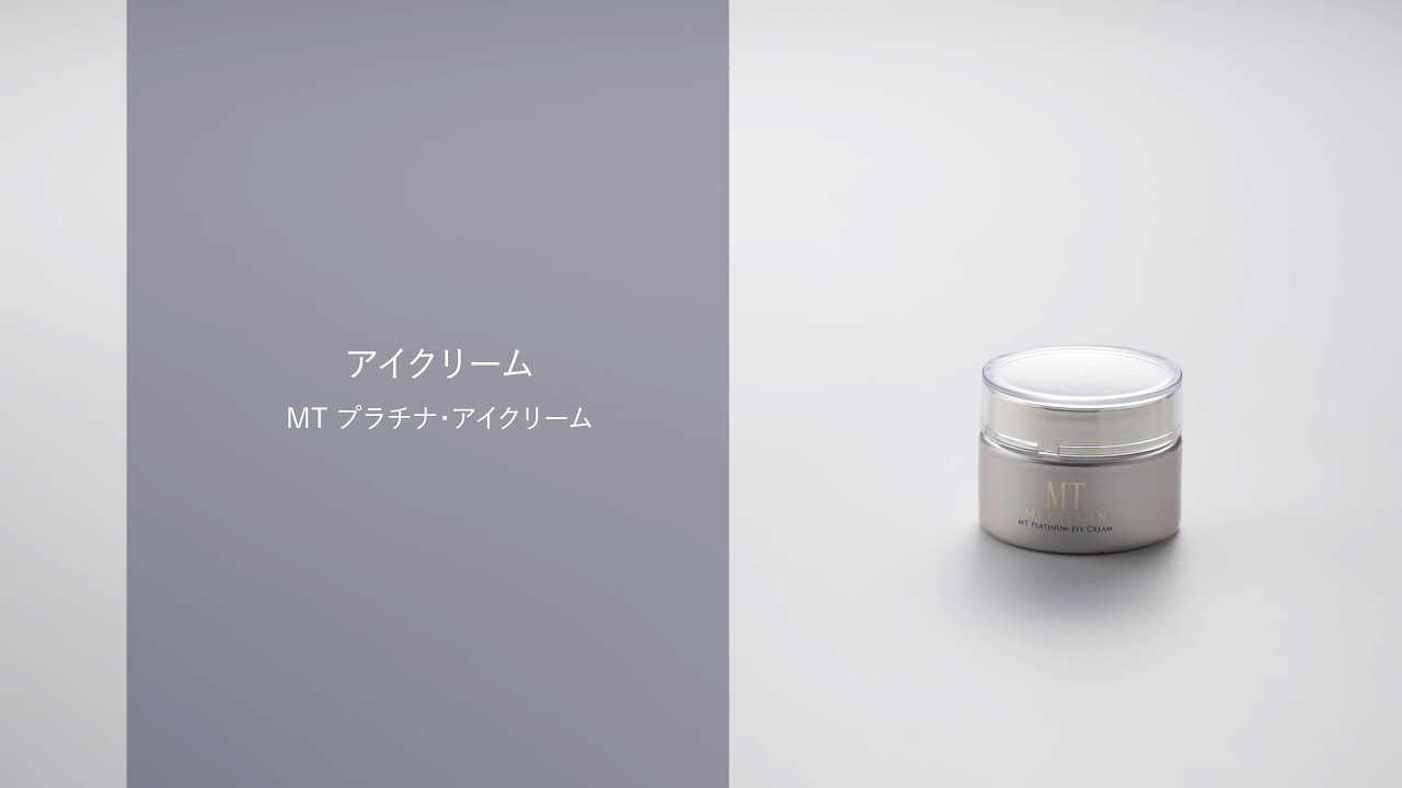 MT プラチナ・アイクリーム | MTメタトロン【公式】