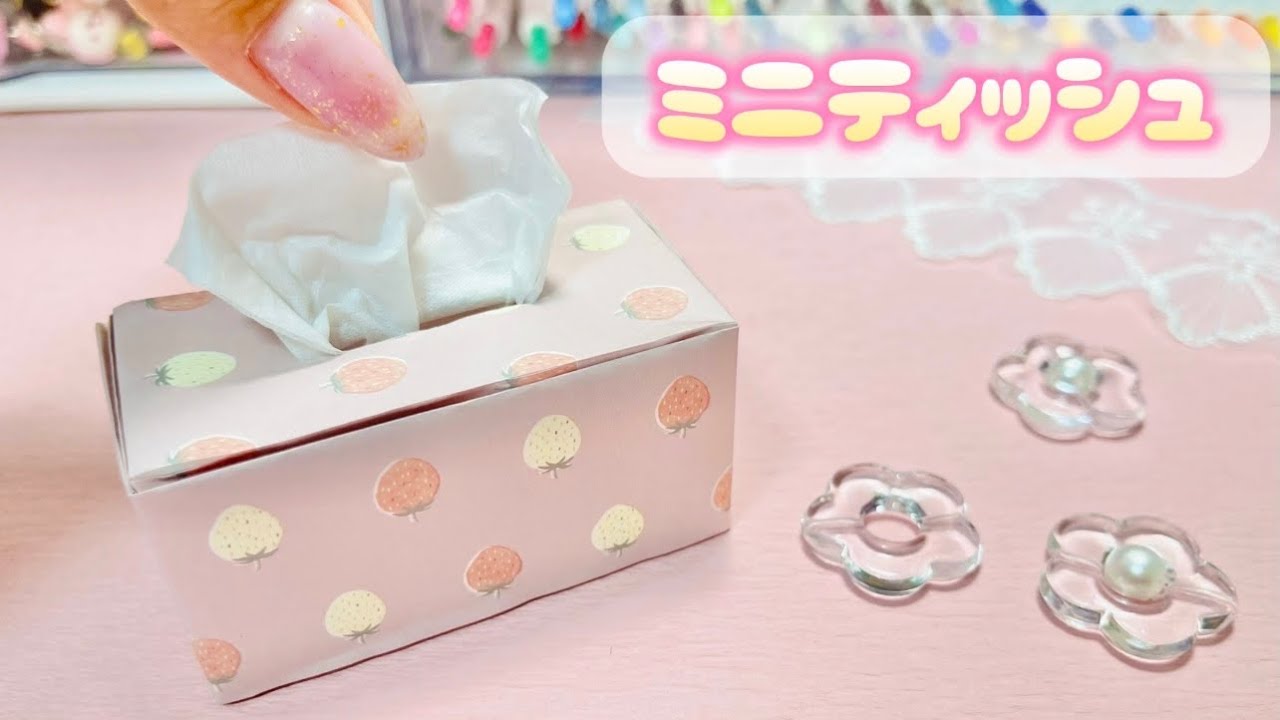 本当に出てくる！ミニティッシュ箱の作り方🧻可愛いおりがみ❤️ - YouTube