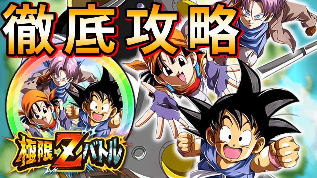 極限Zバトル攻略！【まだまだ続くアドベンチャー】孫悟空(GT)&パン(GT