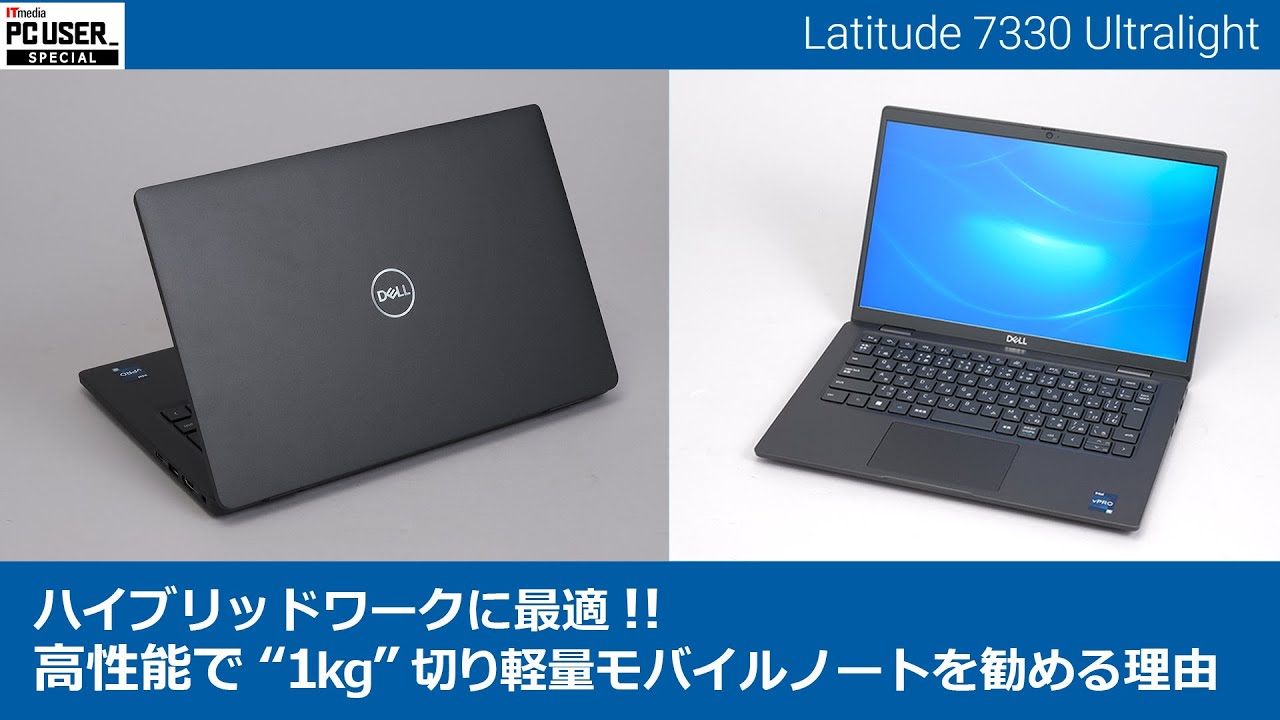 ハイブリッドワーク時代に最適なノートPC！1kg未満で高性能な