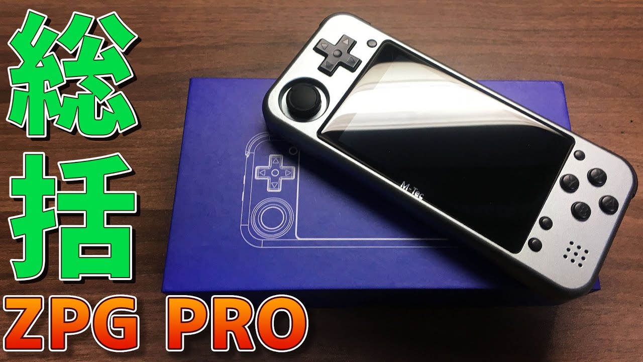 8】Z-Pocket Game Pro (ZPG PRO) Aluminum「総括します」Rockchip3326