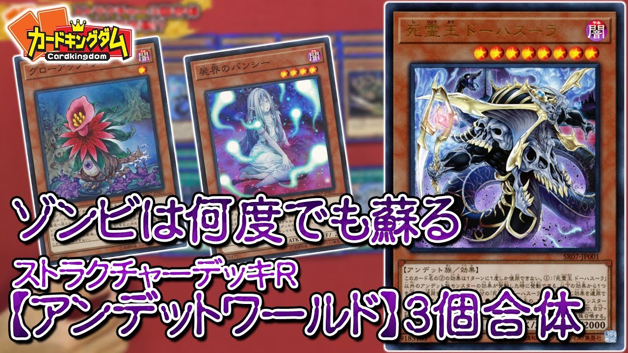 遊戯王】アンデット始めようセット『ストラクチャーデッキR アンデット