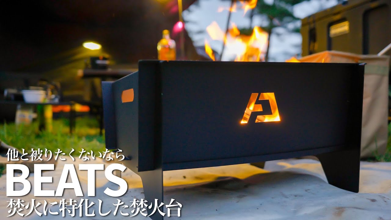 Camping Gear] Rugged and Cool Fire Pit [UNPLUGGED CP/BEATS] - YouTube