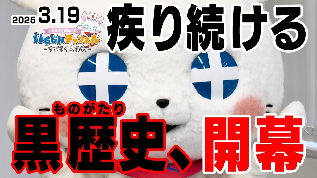 一迅社20周年マスコット「いちじんちゃん」が「ゆるバース2025」に