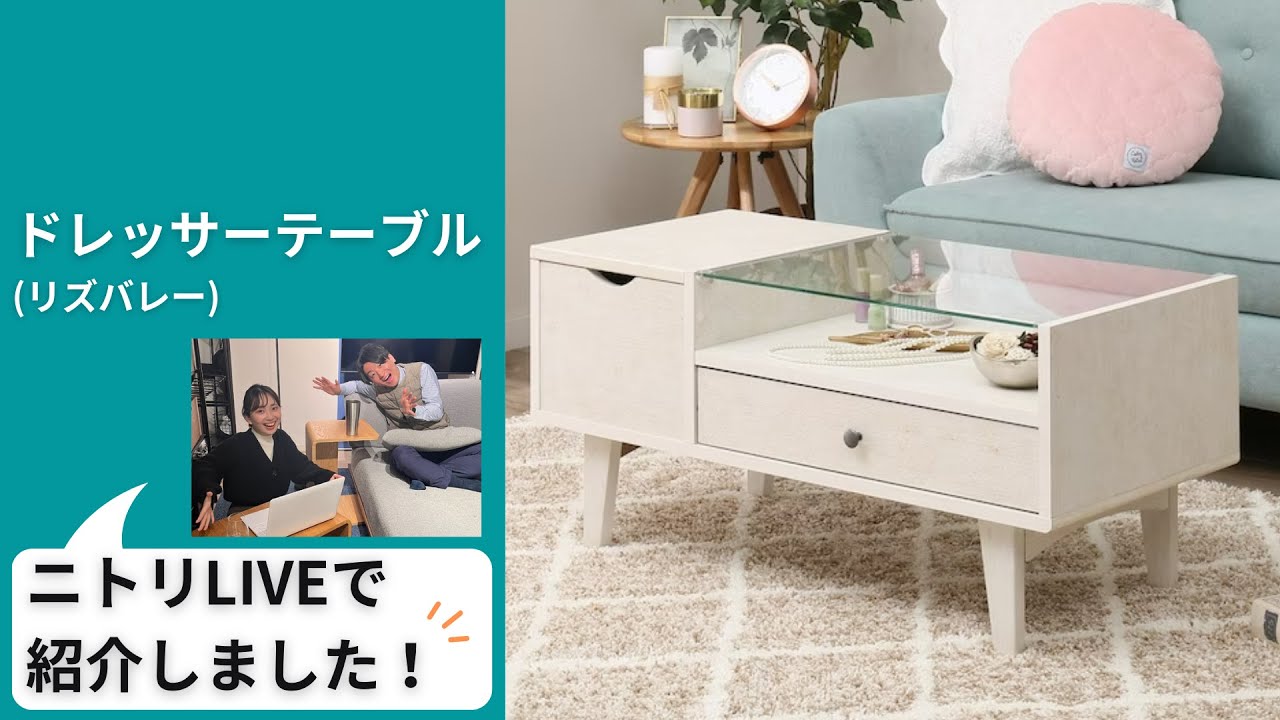 ドレッサーテーブル(リズバレー9040T) | ニトリネット【公式】 家具