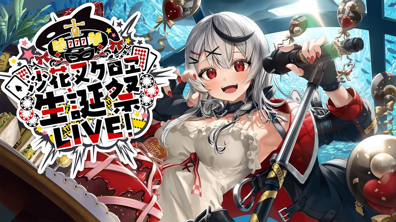 ホロライブ沙花叉クロヱ、生誕祭でライブ「飼育員さんと一緒に次の未来