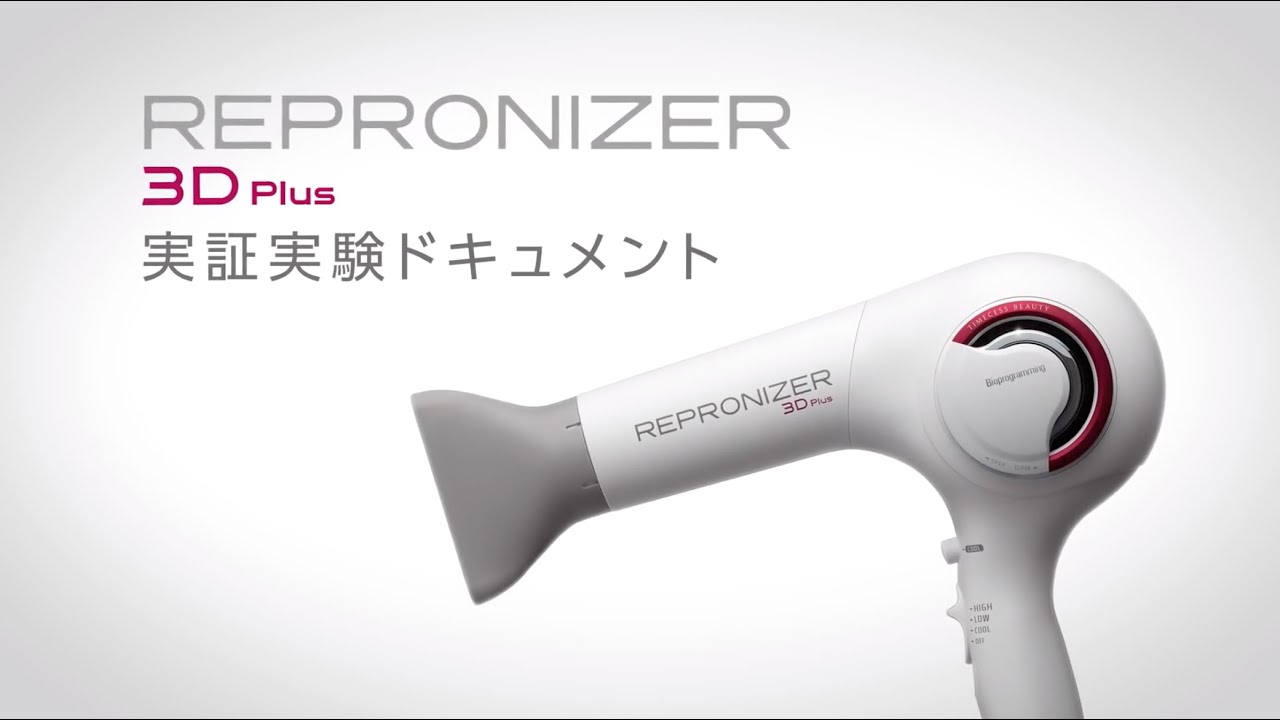 みんなの口コミ】レプロナイザー 2D Plusのレビューを独自調査！ | あぷら