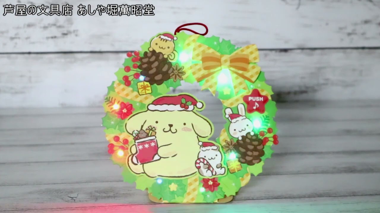 ポムポムプリン リース s7434 サンリオ クリスマスカード 洋風 立体