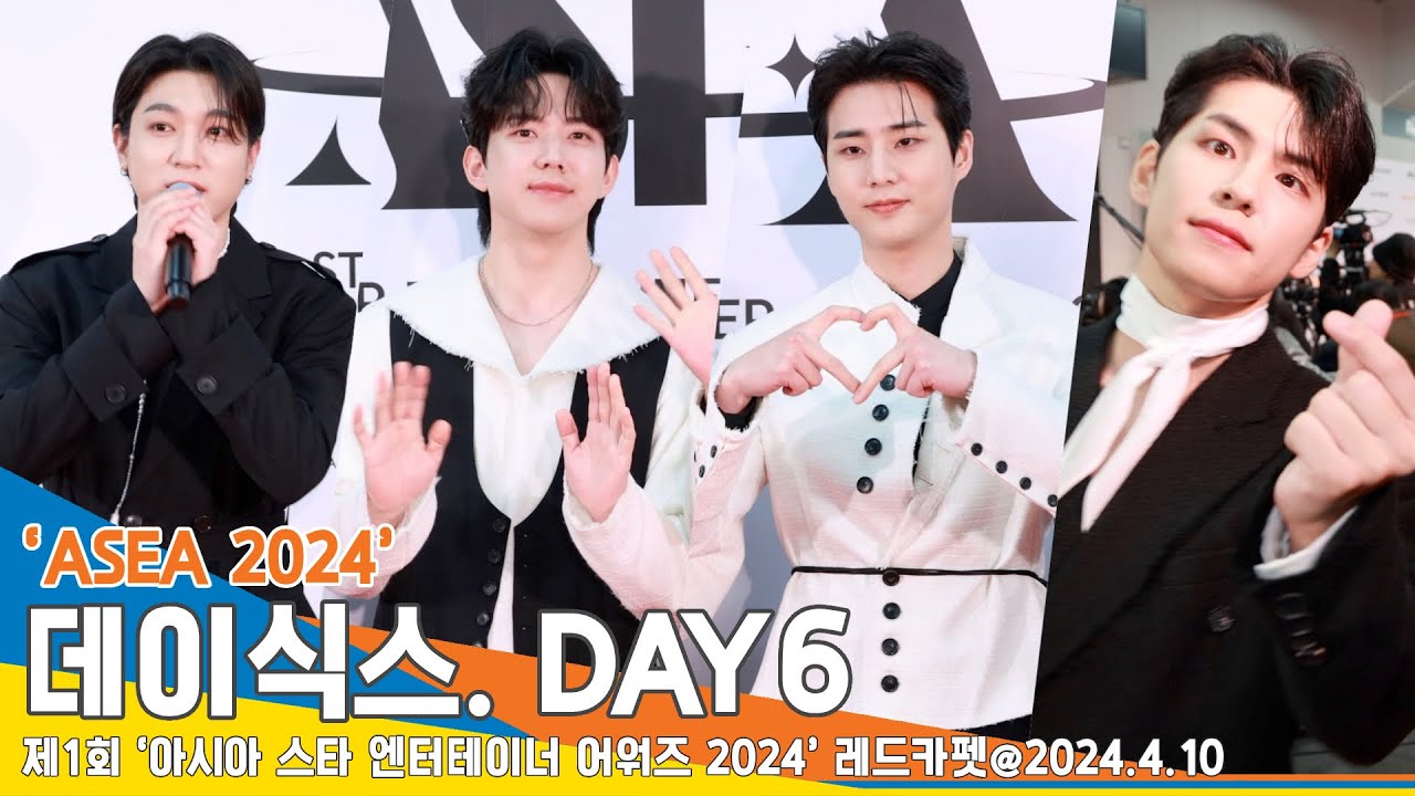 PHOTO】DAY6、日本で初開催「ASEA 2024」のレッドカーペットに登場