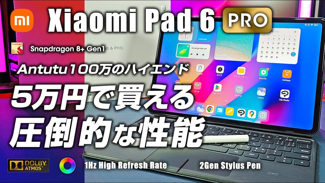 Xiaomi Pad 6 Pro Review Antutu 1 million from 50,000 yen! High-end