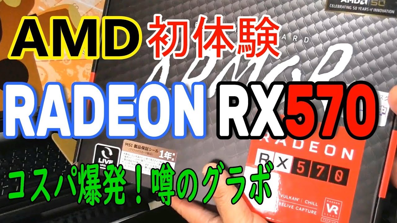 RADEON RX570】コスパ最強グラフィックボードに換装でメインPC強化