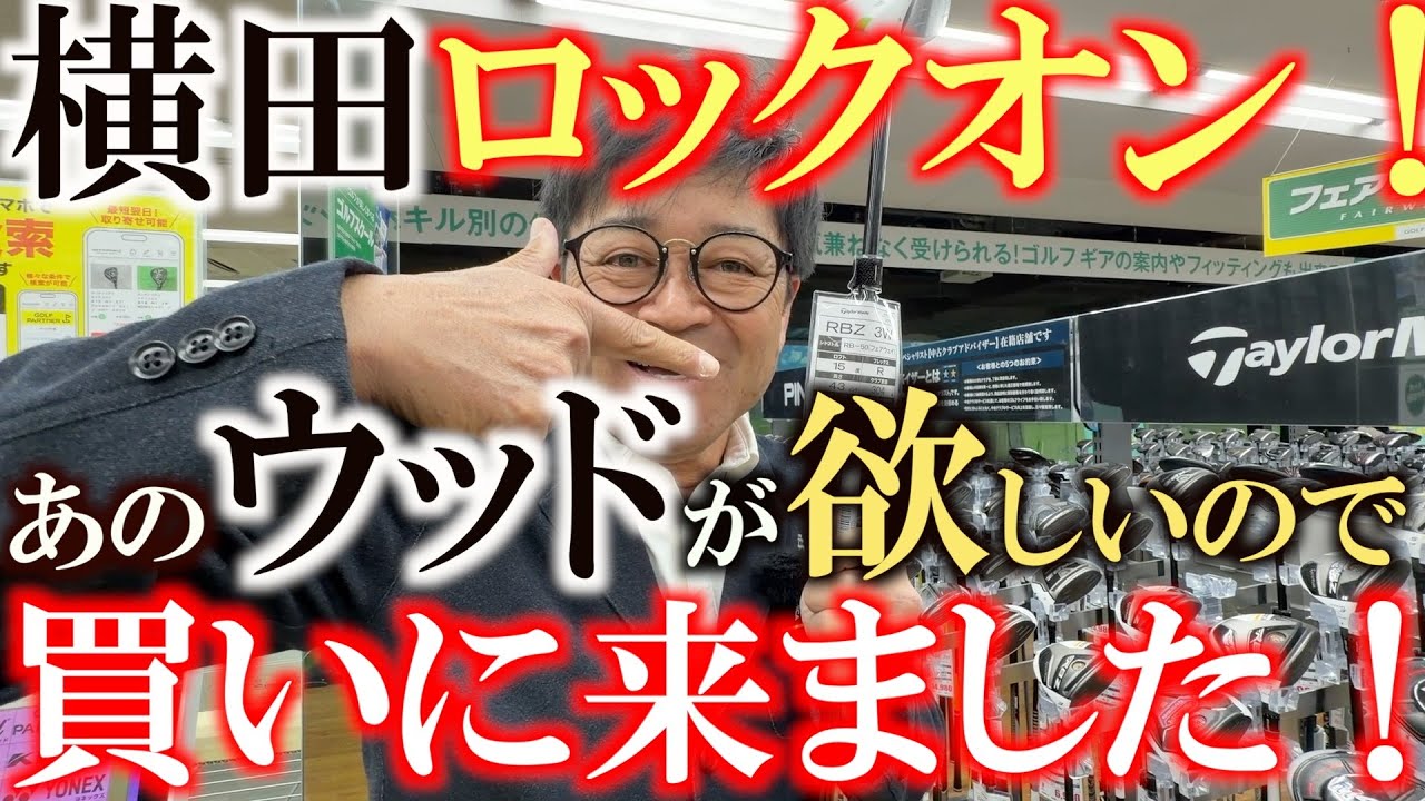 I'm looking for that wood. It's something Yokota desperately wants