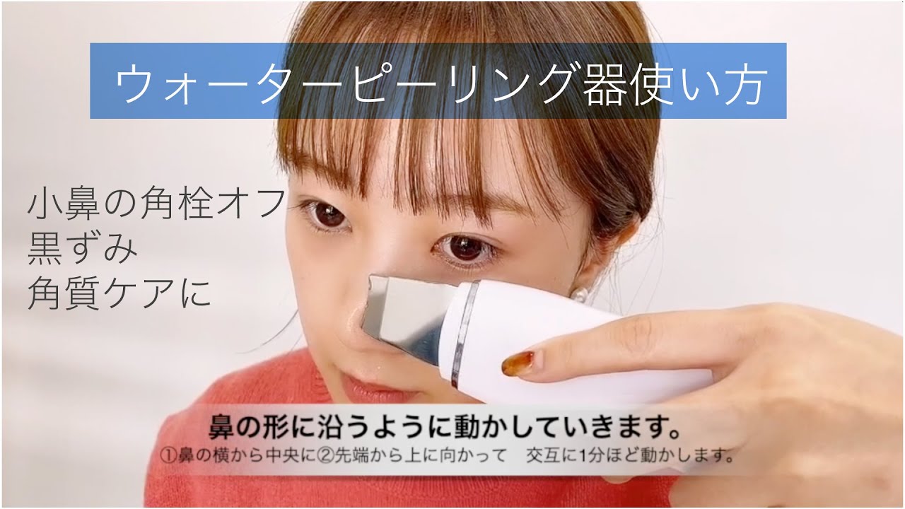 帰宅後3分で完了！本格毛穴ケア美顔器【ウォーターピーリング】で毛穴