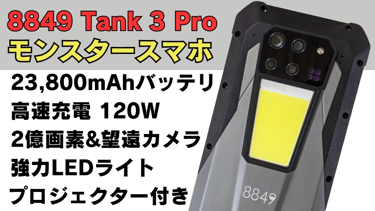 The impressive Unihertz Tank 3 Pro smartphone with a projector