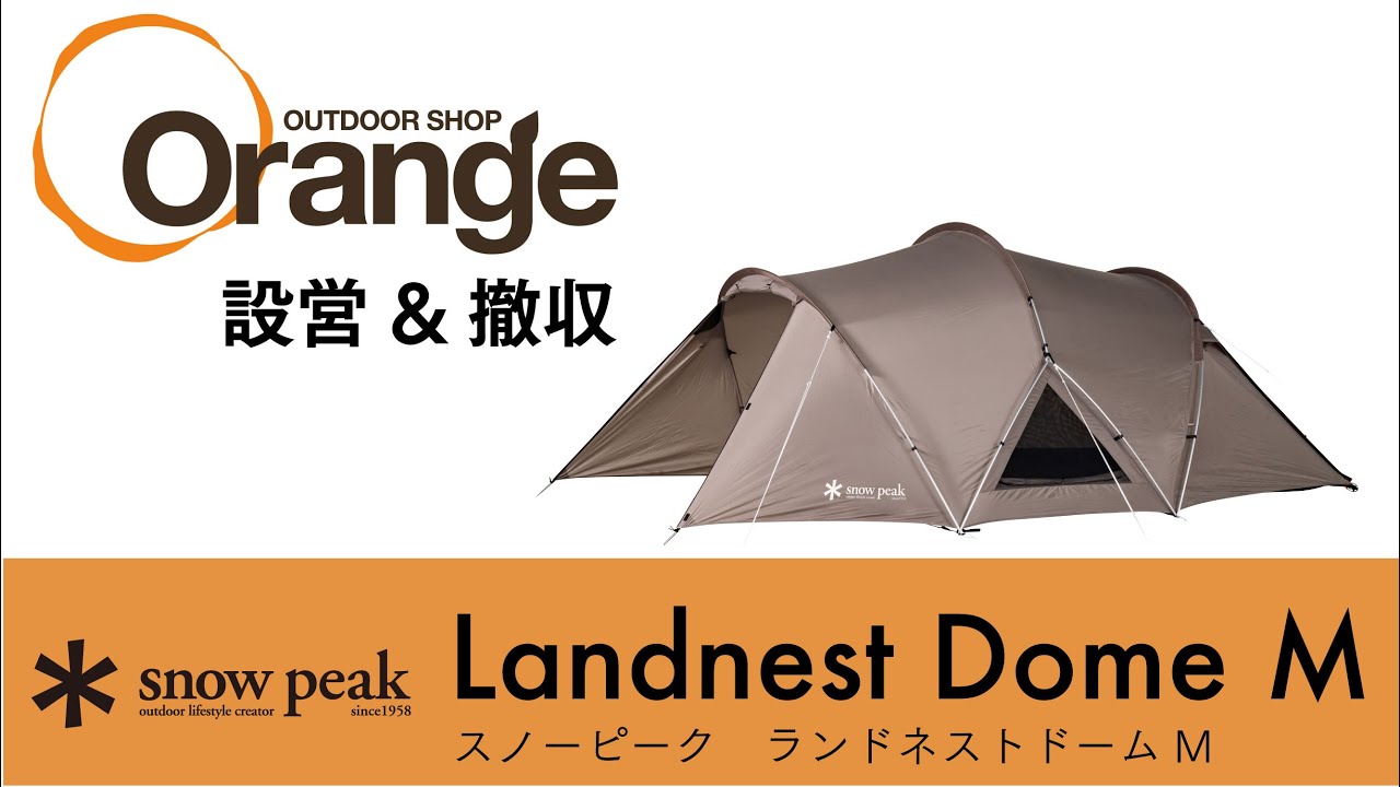 Snow Peak Landnest Dome M - YouTube