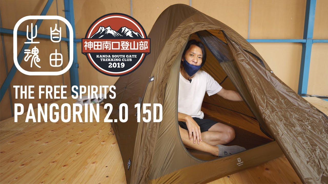 2022年新作テント】前室広々の山岳テントが新色で登場！｜The Free