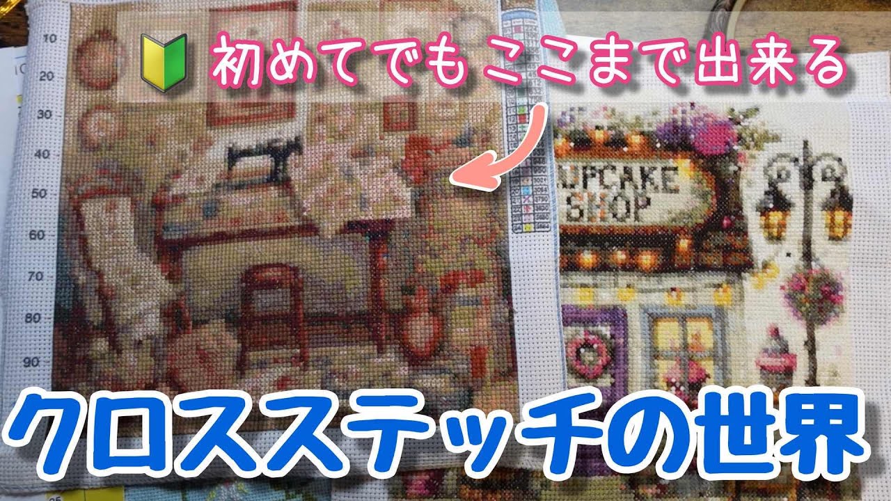 Embroidery] [Cross-Stitch] No embroidery experience necessary