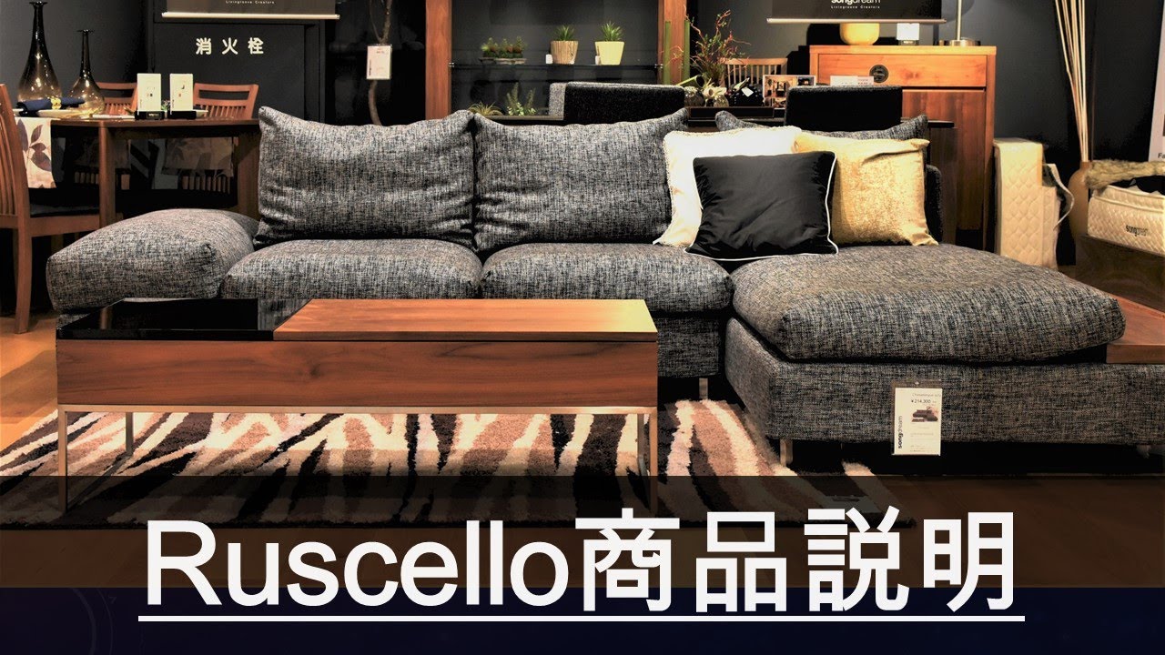 モダンインテリアsongdreamのソファ「ルシェロ」の商品説明 - YouTube