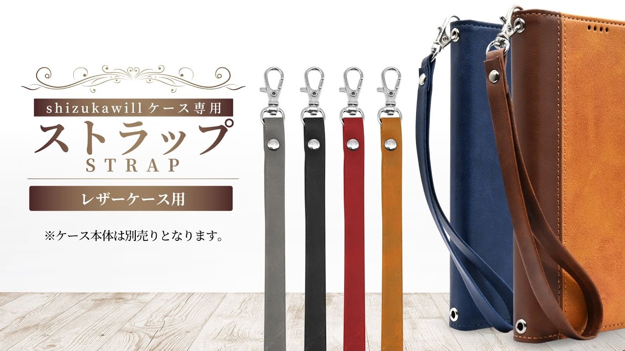 紹介動画】ケースに取り付けできるショートストラップ！（shizukawill