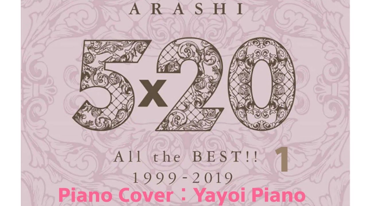 5x20 All the BEST!!1999-2019】嵐ピアノ音源全集【1】（yayoipiano